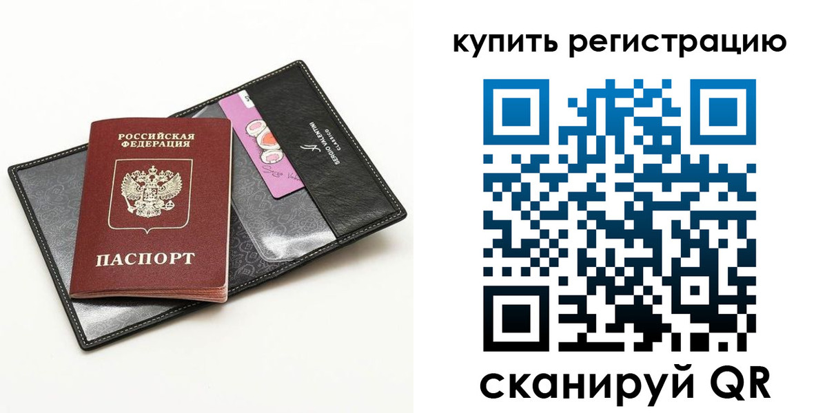 временная регистрация для всех в Снежногорске