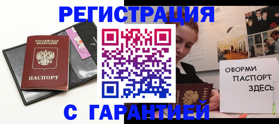 временная регистрация купить в Снежногорске