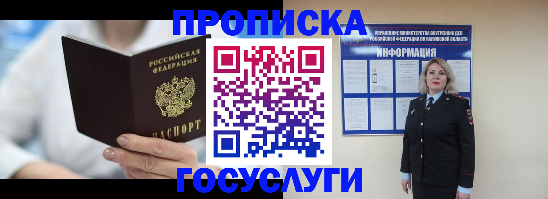 временная регистрация законно в Снежногорске