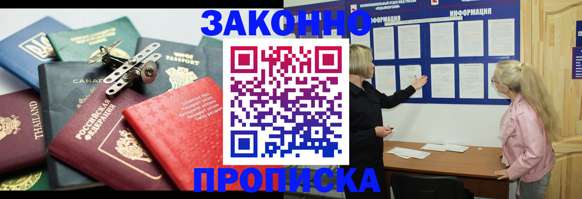 где прописаться в Снежногорске