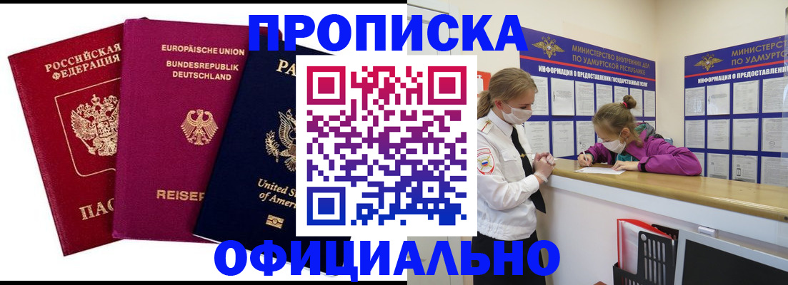 временная регистрация 2025 в Снежногорске